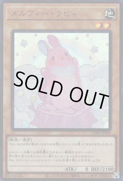 画像1: メルフィー・ラビィ (1)