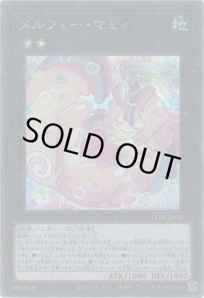 画像1: メルフィー・マミィ (1)