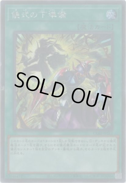 画像1: 儀式の下準備（新イラスト） (1)