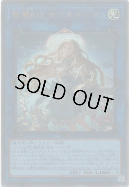 画像1: 聖魔の乙女アルテミス（マギストス 新イラスト） (1)