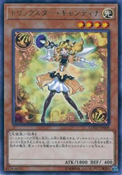 画像1: トリックスター・キャンディナ (1)
