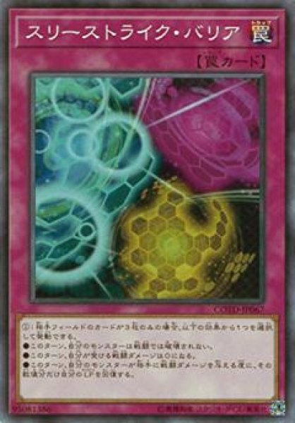 画像1: スリーストライク・バリア (1)