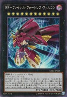 CP17 （コレクターズパック2017） - 遊戯王専門：通販サイト ◇ティム
