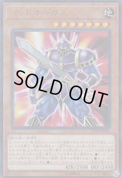 画像1: ゴッドオーガス (1)