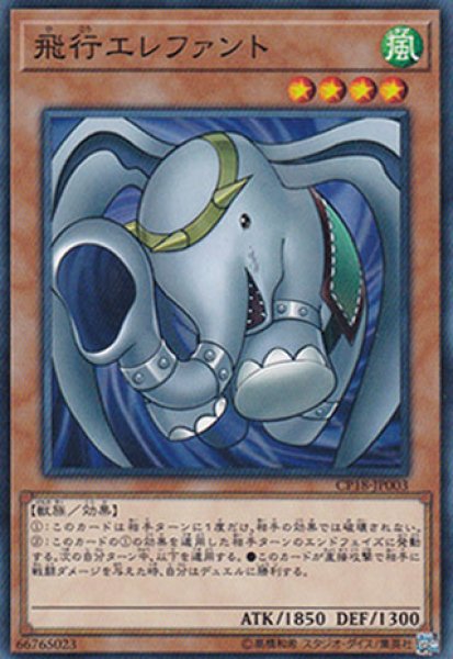 画像1: 飛行エレファント (1)