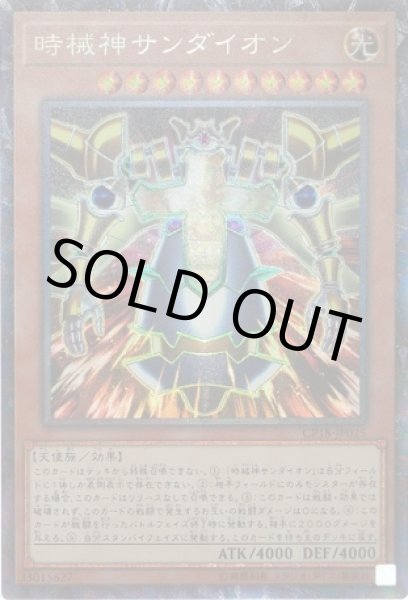 画像1: 時械神サンダイオン (1)