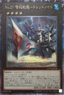 No.27 弩級戦艦－ドレッドノイド（ナンバーズ） - 遊戯王専門