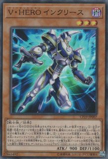 V・HERO ヴァイオン（ヴィジョンヒーロー） - 遊戯王専門：通販サイト