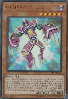 V・HERO ファリス(ヴィジョンヒーロー) - 遊戯王専門:通販