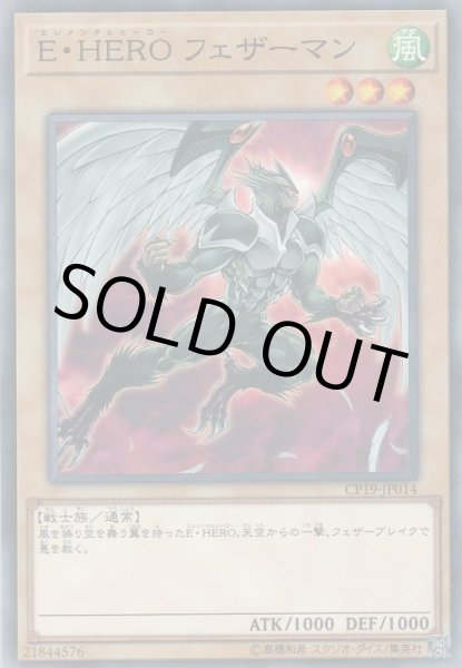 画像1: E・HERO フェザーマン（エレメンタル・ヒーロー） (1)