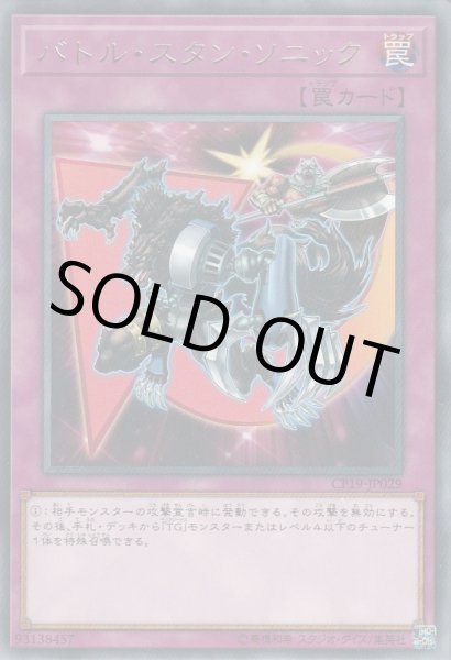 画像1: バトル・スタン・ソニック (1)