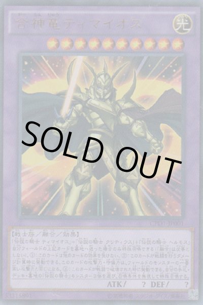 画像1: 合神竜ティマイオス (1)