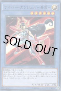 サイバー エンジェル 韋駄天 いだてん 遊戯王専門 通販サイト ティム中山店直営 ブルーラビット