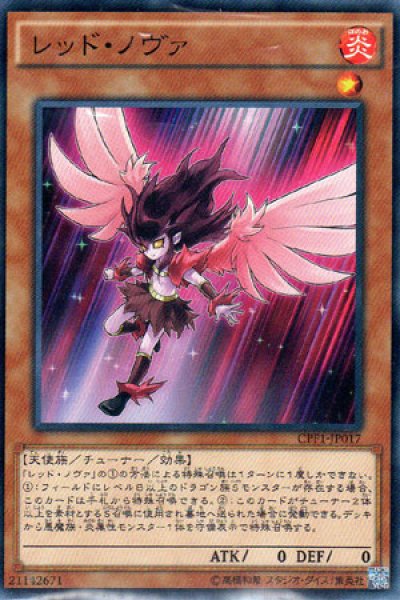 画像1: レッド・ノヴァ (1)