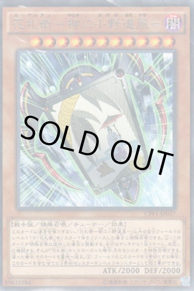 画像1: 花札衛－柳に小野道風－（カーディアン） (1)