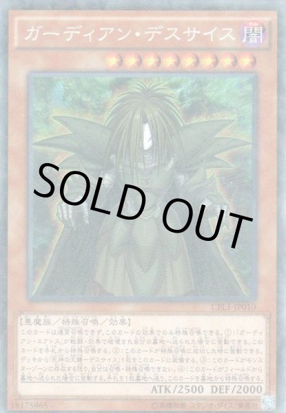 画像1: ガーディアン・デスサイス (1)