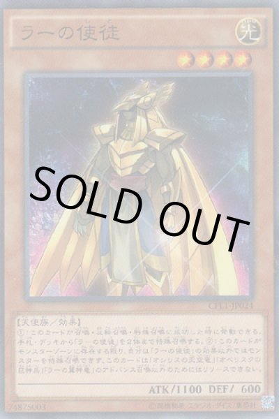 画像1: ラーの使徒 (1)