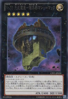 No.（ナンバーズ）6 先史遺産（オーパーツ）アトランタル - 遊戯王専門