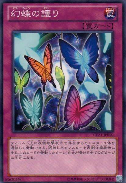 画像1: 幻蝶の護り (1)