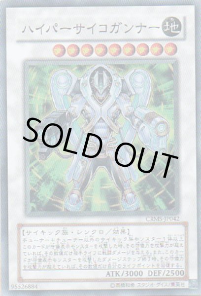 画像1: ハイパーサイコガンナー (1)