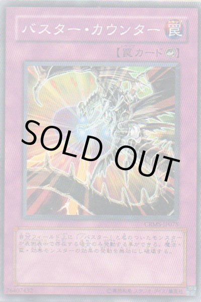 画像1: バスター・カウンター (1)