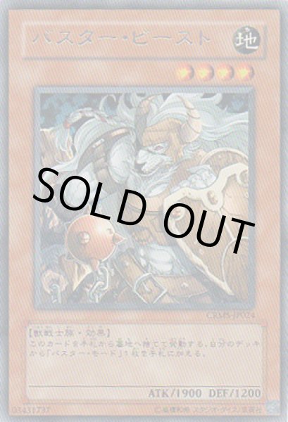 画像1: バスター・ビースト (1)