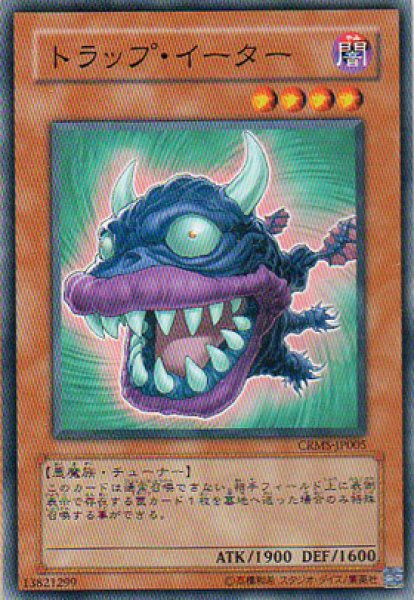画像1: トラップ・イーター (1)