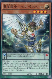 智天の神星龍（セフィラ・トーラ・グラマトン） - 遊戯王専門：通販