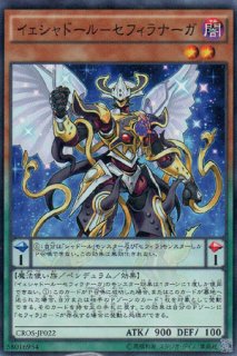 宝竜星－セフィラフウシ - 遊戯王専門：通販サイト ◇ティム中山