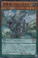 宝竜星セフィラフウシ 宝竜星－セフィラフウシ - 遊戯王専門：通販サイト ◇ティム中山店直営