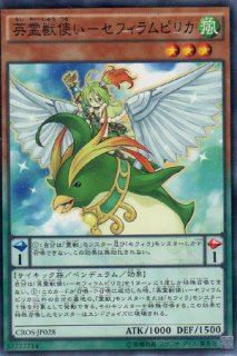 遊戯王】 宝竜星-セフィラフウシ CROS(904)/シク の通販