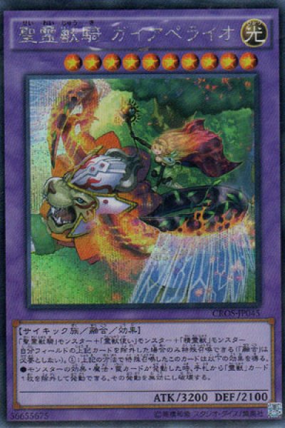 画像1: 聖霊獣騎 ガイアペライオ (1)