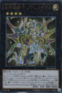 星守の騎士 プトレマイオス（テラナイト） - 遊戯王専門：通販サイト