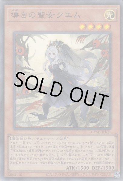 画像1: 導きの聖女クエム (1)