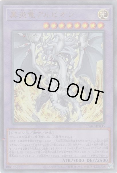 画像1: 真炎竜アルビオン（しんえんりゅう） (1)