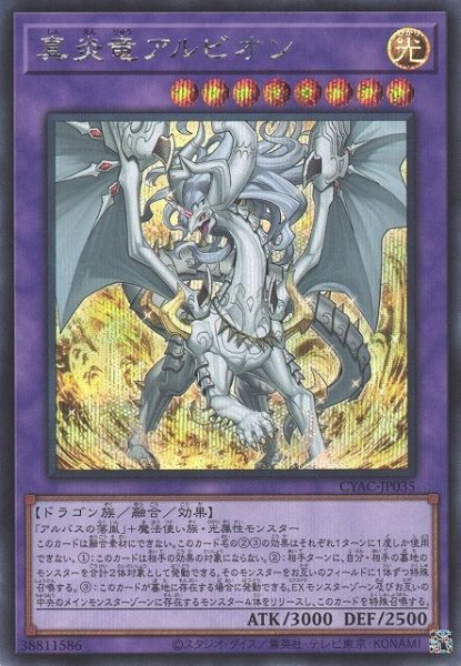 画像1: 真炎竜アルビオン（しんえんりゅう） (1)