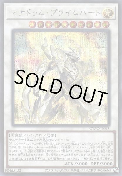 画像1: マナドゥム・プライムハート (1)