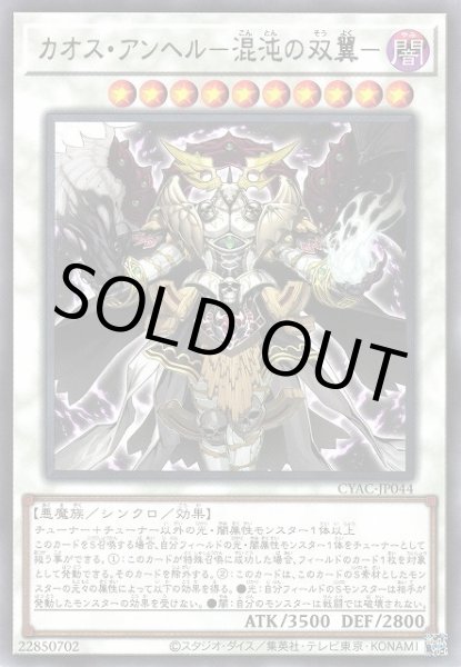 画像1: カオス・アンヘル－混沌の双翼－ (1)