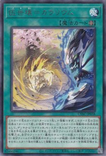 超進化の繭 - 遊戯王専門：通販サイト ◇ティム中山店直営