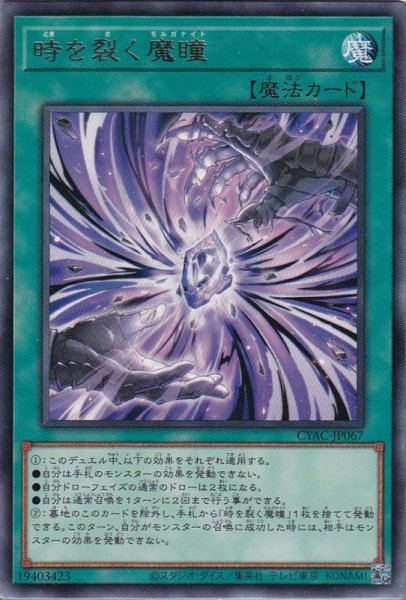 画像1: 時を裂く魔瞳（モルガナイト） (1)