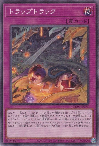 画像1: トラップトラック (1)