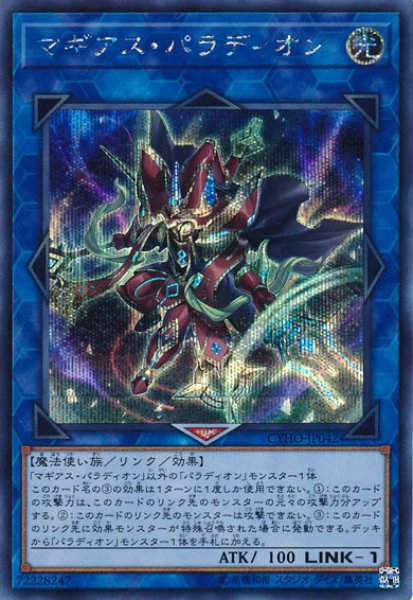 画像1: マギアス・パラディオン (1)