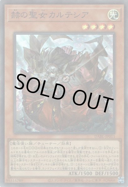 赫の聖女カルテシア - 遊戯王専門:通販サイト ◇ティム中山店 赫の聖女カルテシア - 遊戯王専門:通販サイト ◇ティム中山店