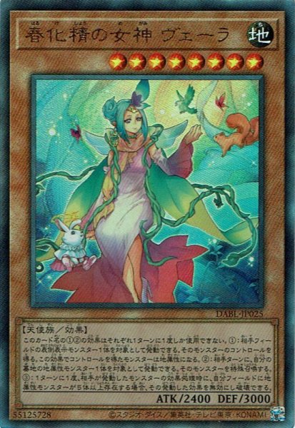 画像1: 春化精の女神 ヴェーラ(はるけしょう) (1)