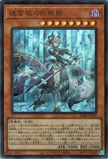 遊戯王】迷宮城の白銀姫 | トレカ販売 - トレマ
