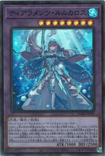 ティアラメンツ・ルルカロス - 遊戯王専門：通販サイト ◇ティム