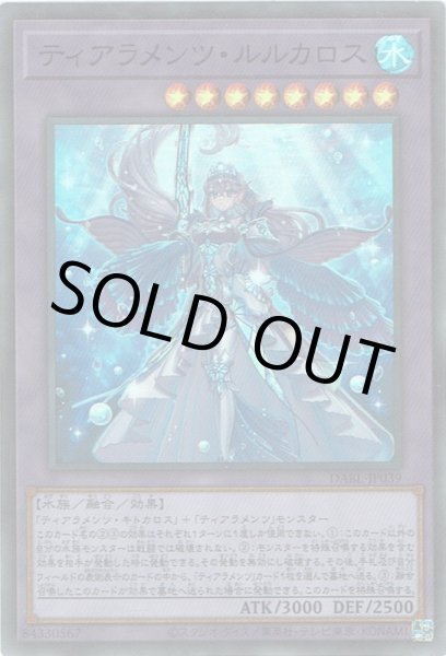 画像1: ティアラメンツ・ルルカロス (1)