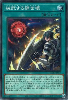 遊戯王　ヴィサス　世壊セットまとめ売り 界放せし肆世壊（スケアクロー・ディファング） - 遊戯王専門
