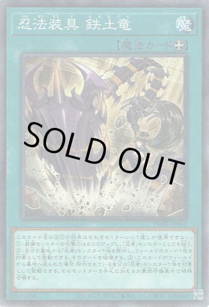 画像1: 忍法装具 鉄土竜 (1)