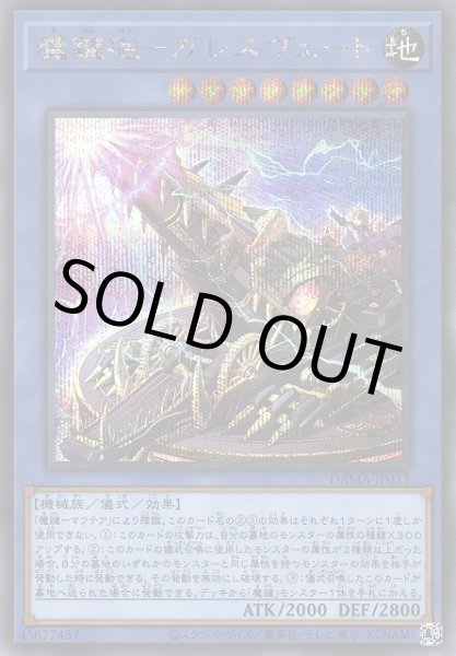 画像1: 魔鍵砲－ガレスヴェート（まけんほう） (1)